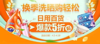 換季洗曬購輕松，日用百貨爆款5折起